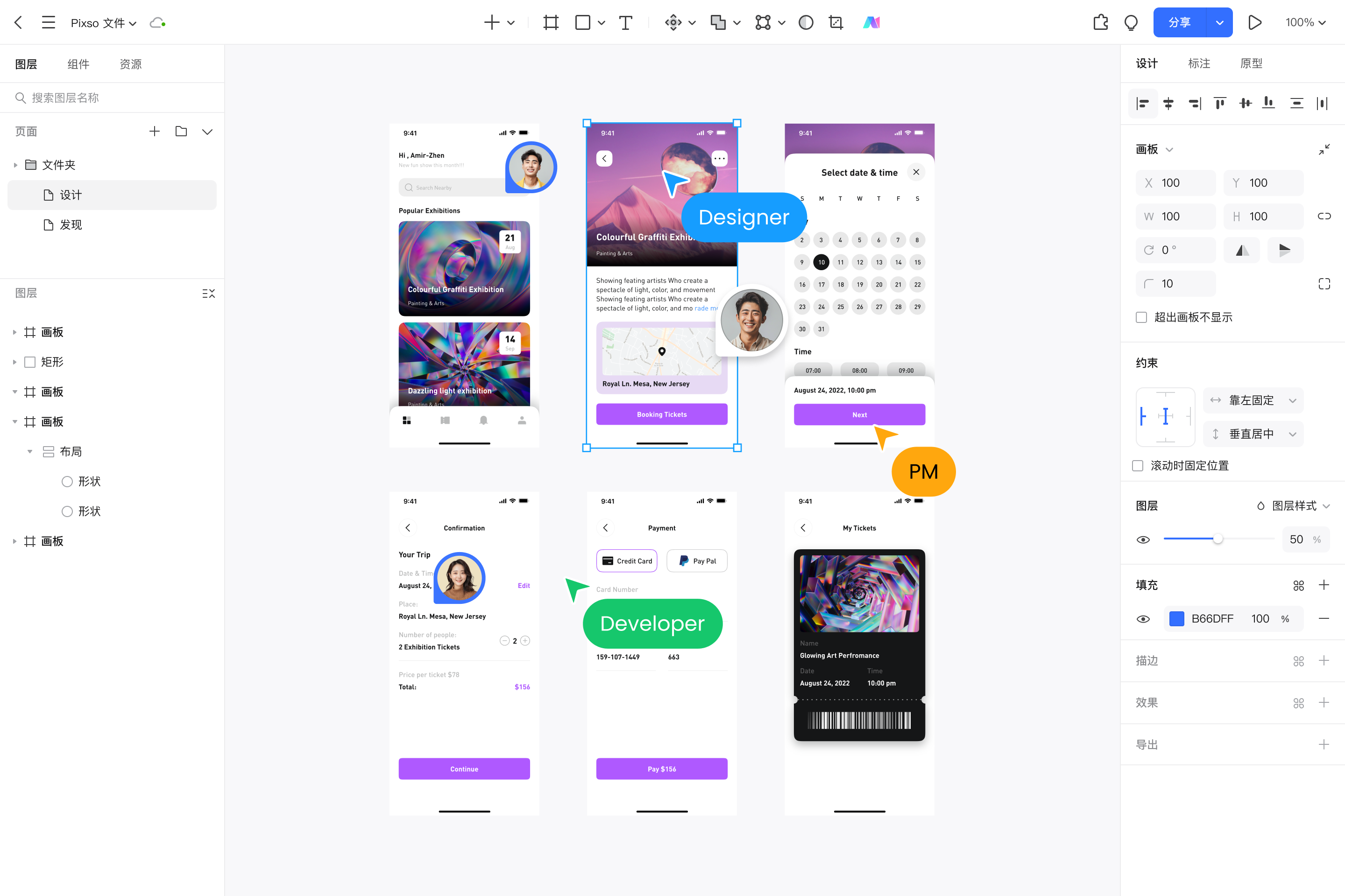 小程序设计工具Pixso